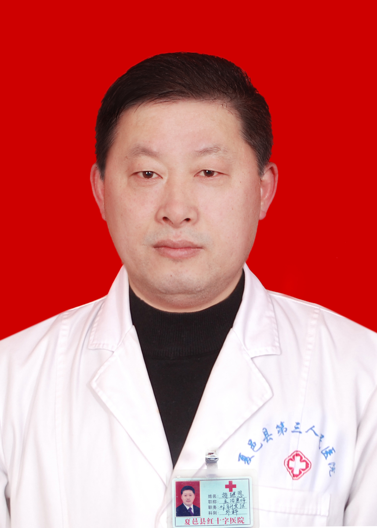 胡继恩